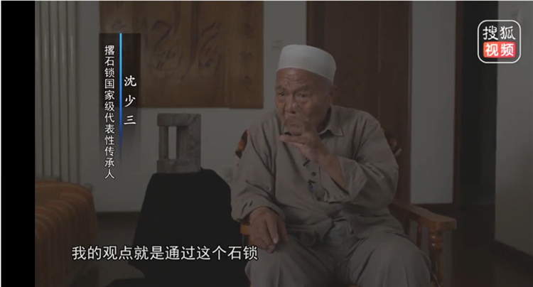 撂石锁传承人沈少三：传承教学