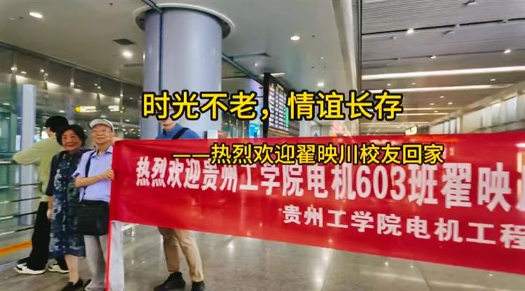 时光不老，情谊长存。亲爱的翟映川老学长，欢迎您回到母校！