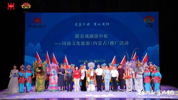 跨越草原与中原！豫蒙携手打造“融合之路”文旅品牌