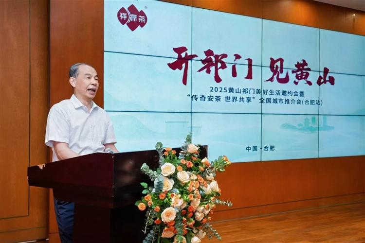 茗聚庐州 共话安茶 ——祁门非遗安茶开启合肥推介之旅